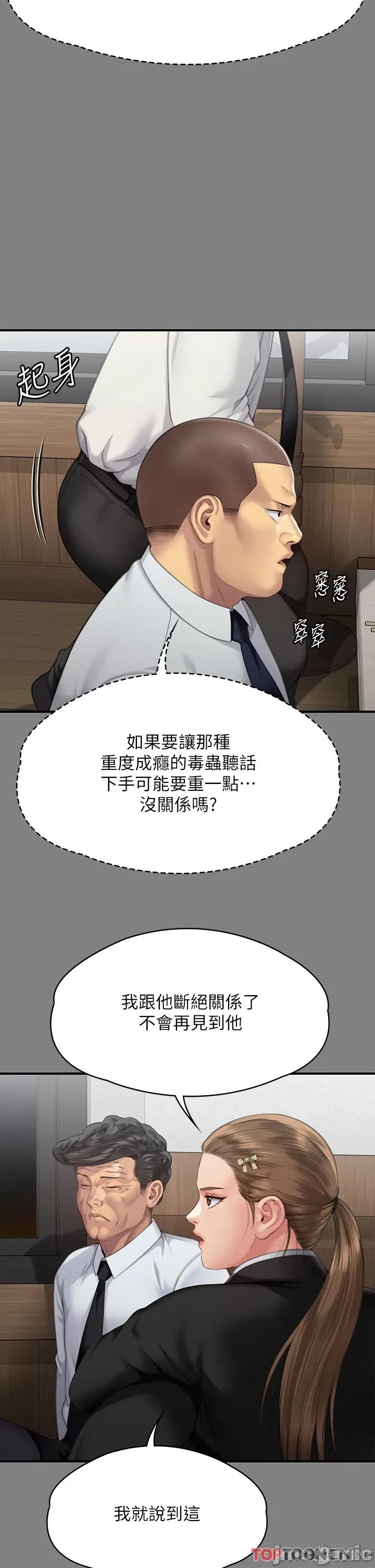 傀儡 傀儡第291话 去我爸的房间做! 第20页