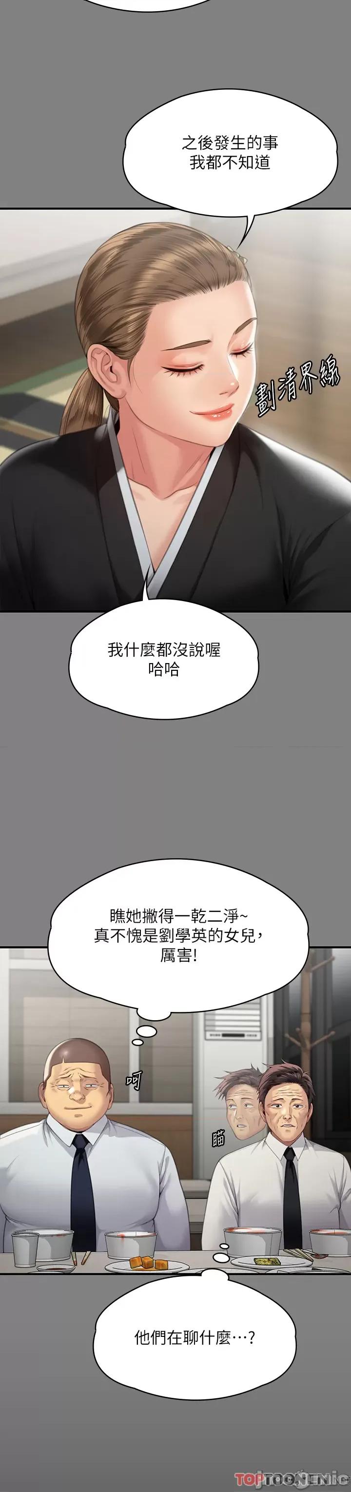傀儡 傀儡第291话 去我爸的房间做! 第21页