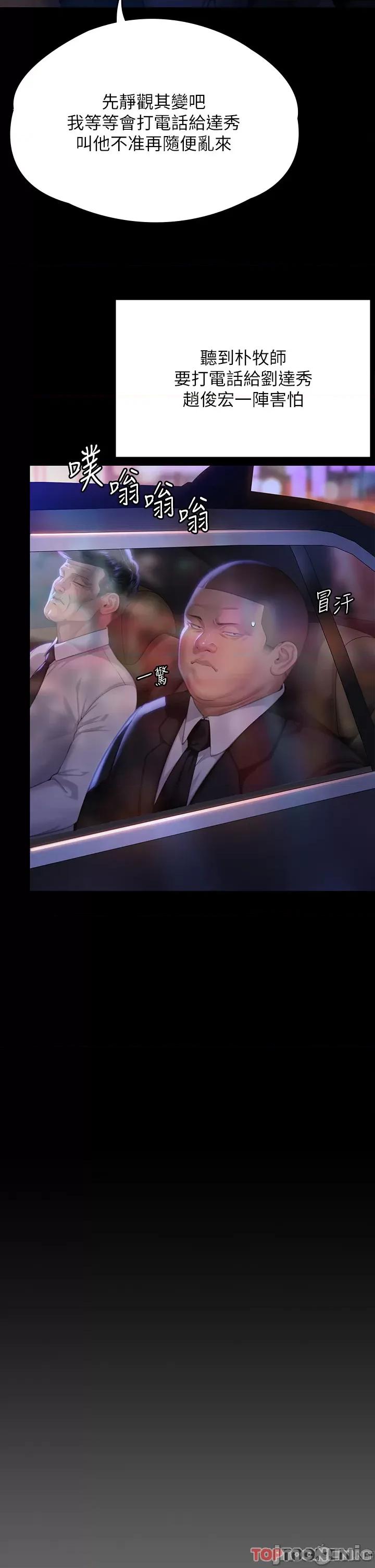 傀儡 傀儡第291话 去我爸的房间做! 第33页
