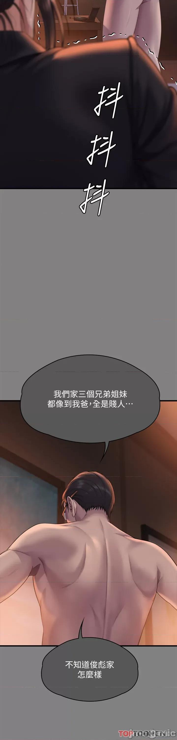 傀儡 傀儡第291话 去我爸的房间做! 第35页