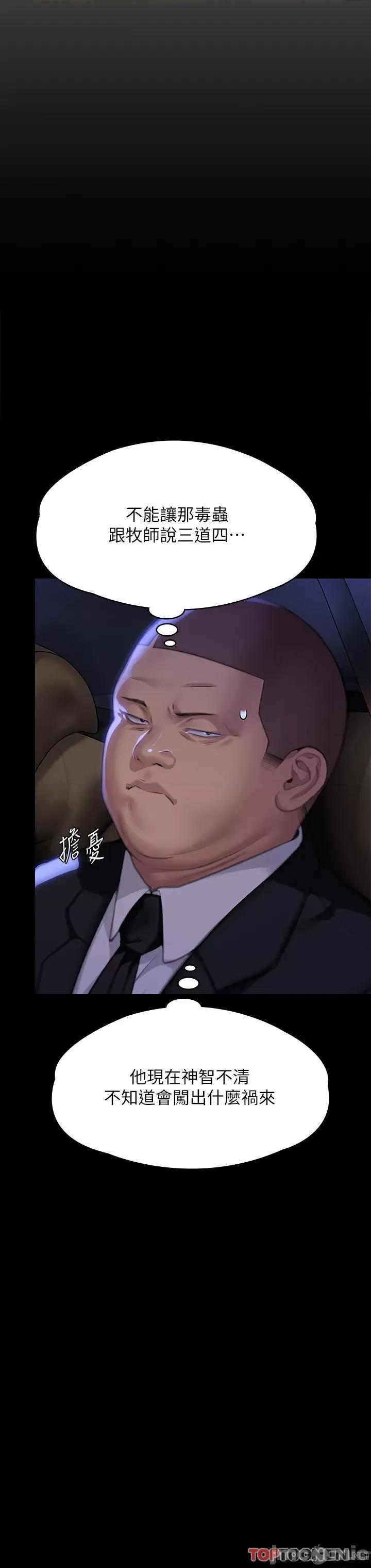 傀儡 傀儡第291话 去我爸的房间做! 第39页