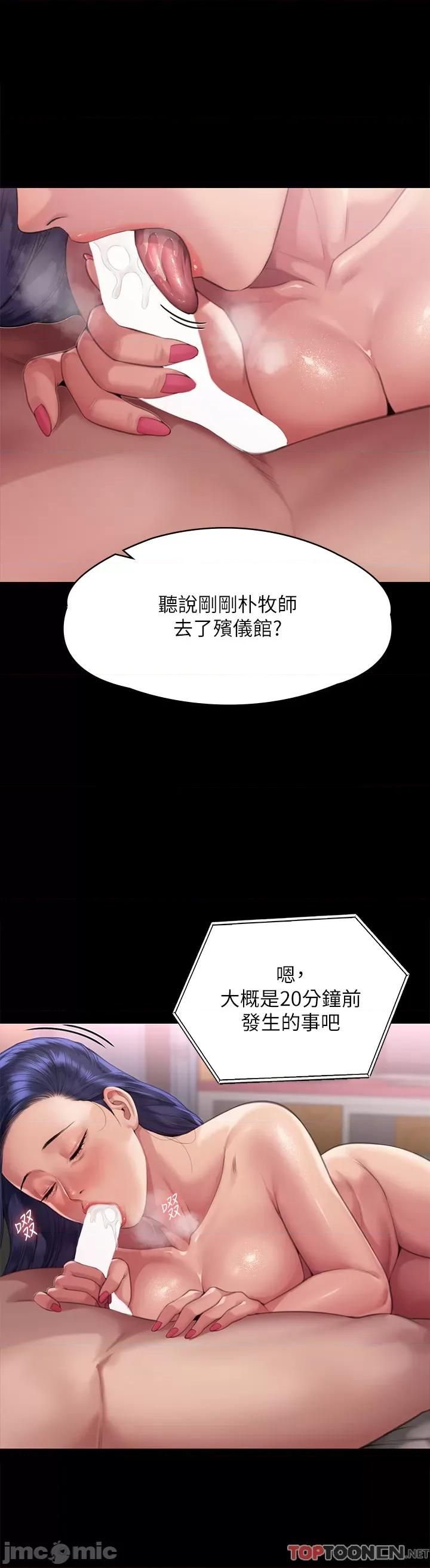 傀儡 傀儡第291话 去我爸的房间做! 第41页