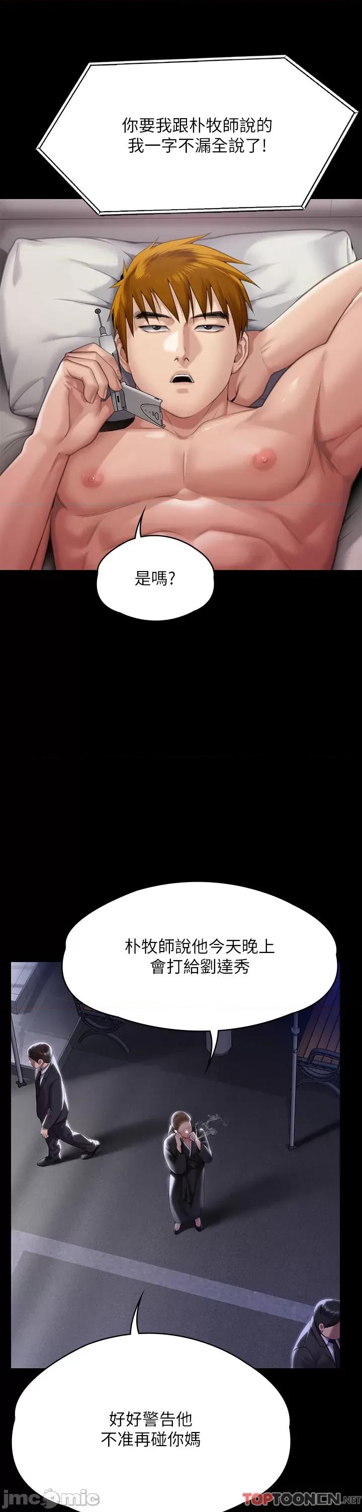 傀儡 傀儡第291话 去我爸的房间做! 第42页