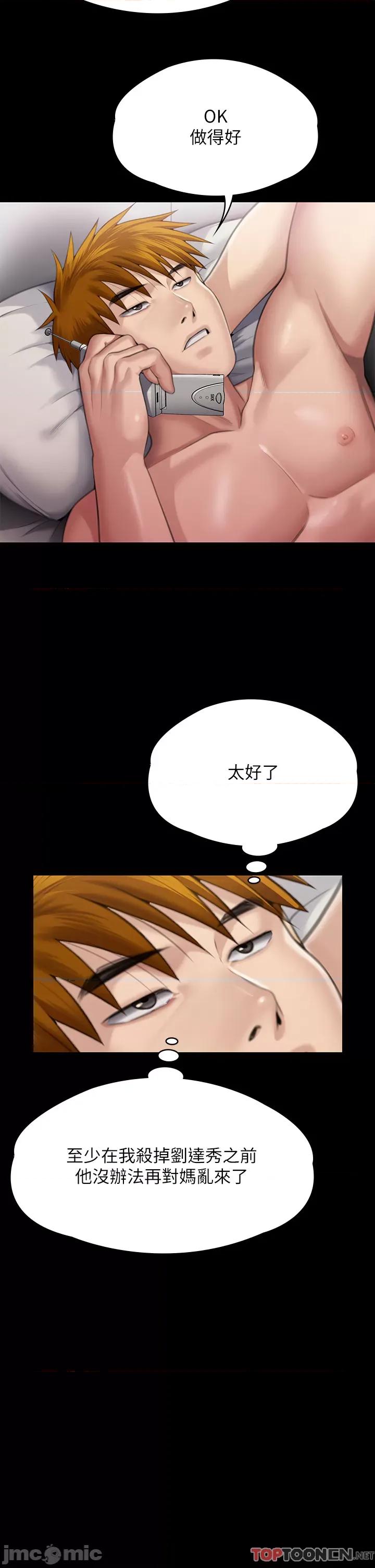 傀儡 傀儡第291话 去我爸的房间做! 第43页