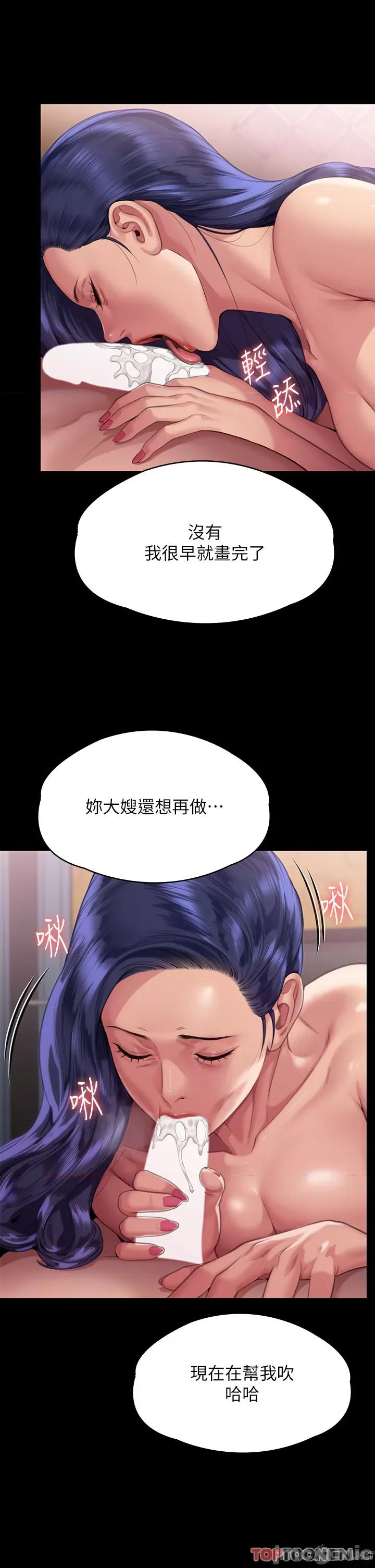 傀儡 傀儡第291话 去我爸的房间做! 第45页