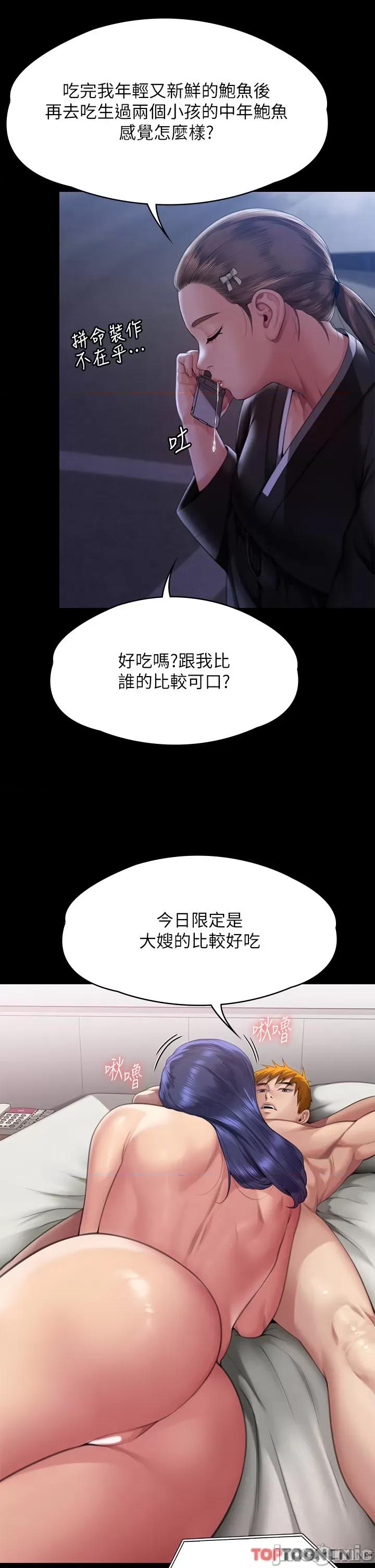 傀儡 傀儡第291话 去我爸的房间做! 第46页