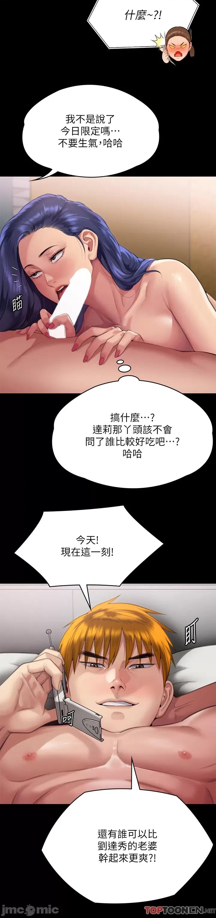 傀儡 傀儡第291话 去我爸的房间做! 第47页