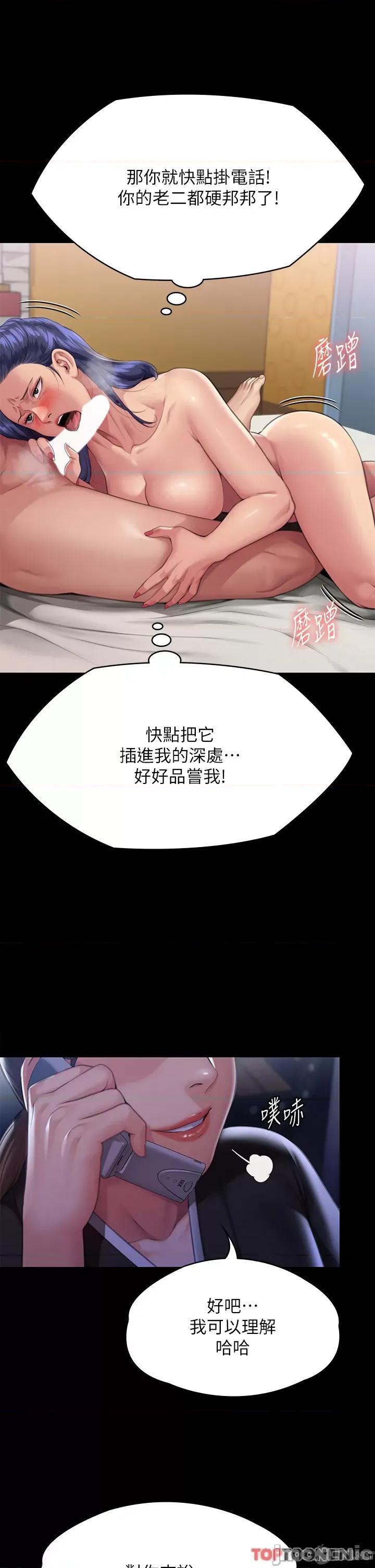 傀儡 傀儡第291话 去我爸的房间做! 第48页