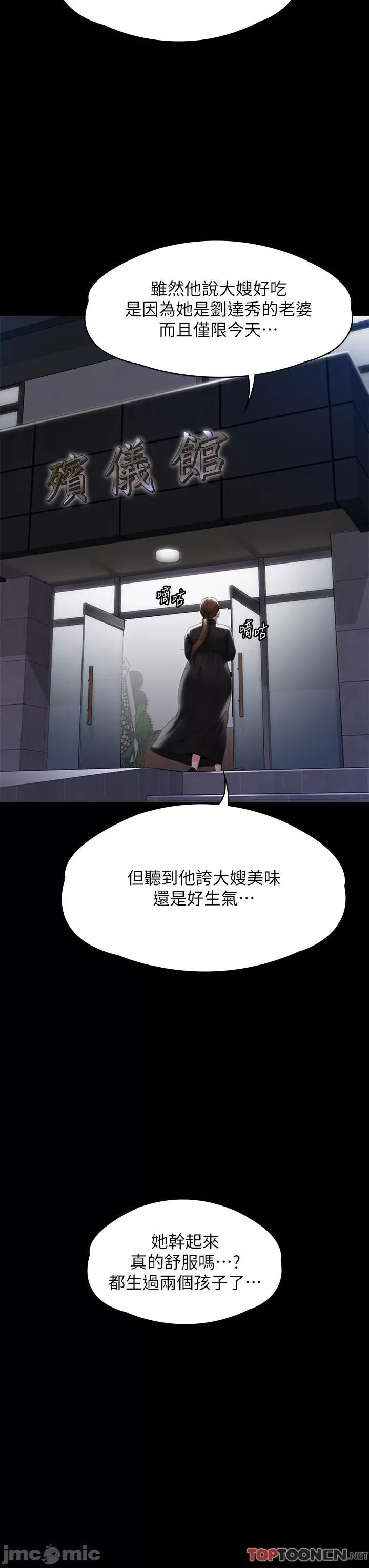 傀儡 傀儡第291话 去我爸的房间做! 第52页