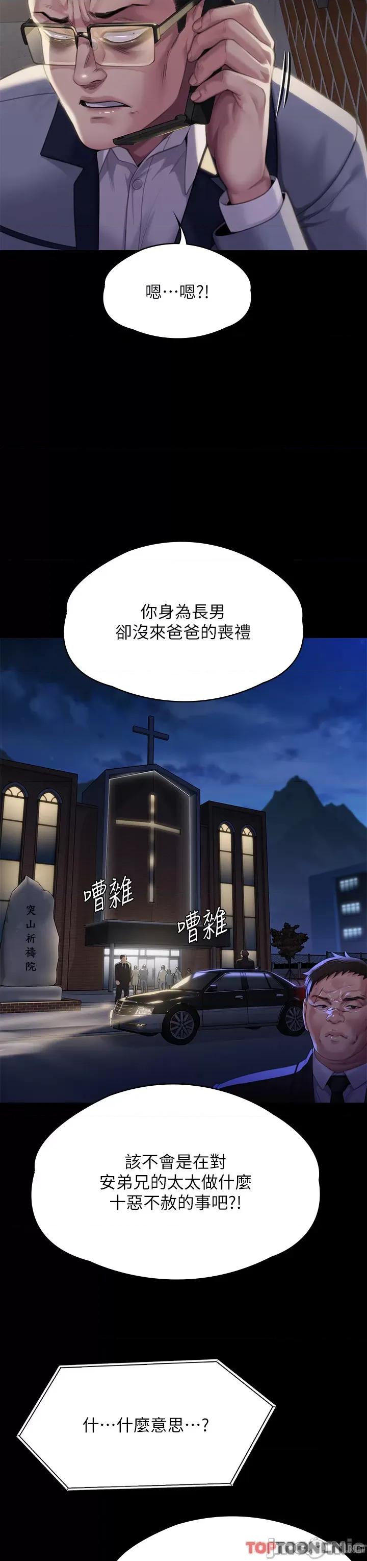 傀儡 傀儡第291话 去我爸的房间做! 第65页
