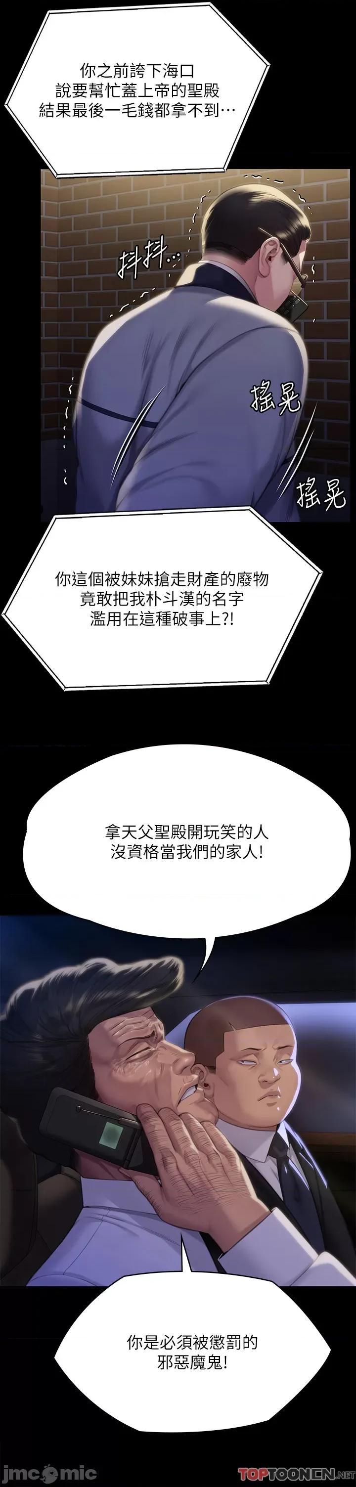 傀儡 傀儡第291话 去我爸的房间做! 第67页