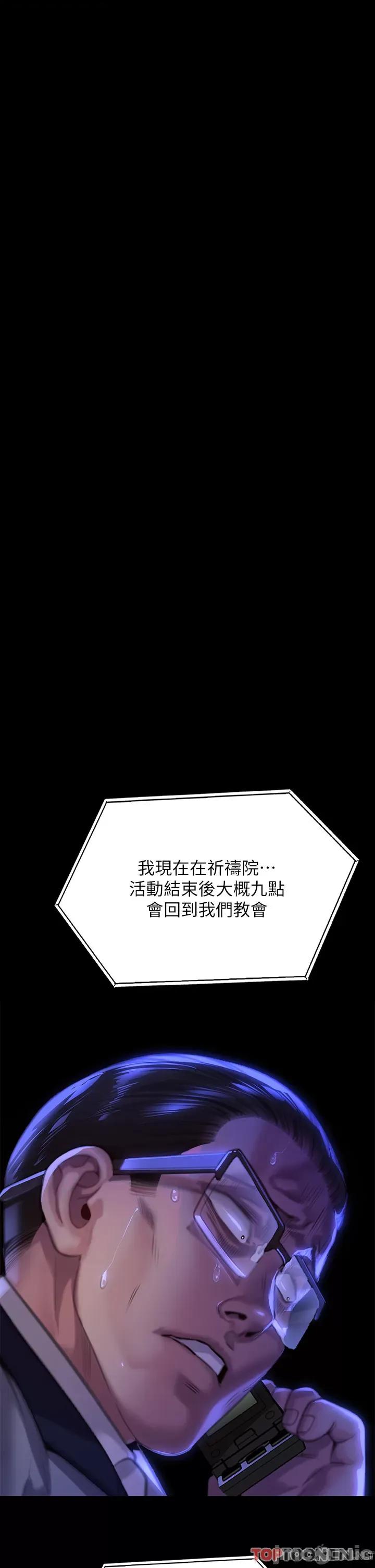 傀儡 傀儡第291话 去我爸的房间做! 第72页
