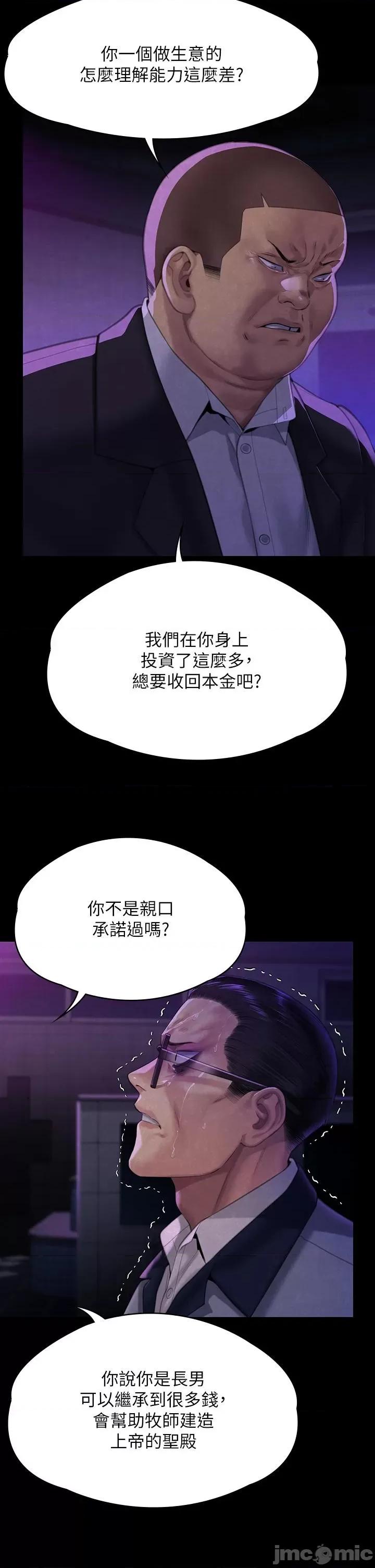 傀儡 傀儡-第292话-没钱就用器官来还! 第39页