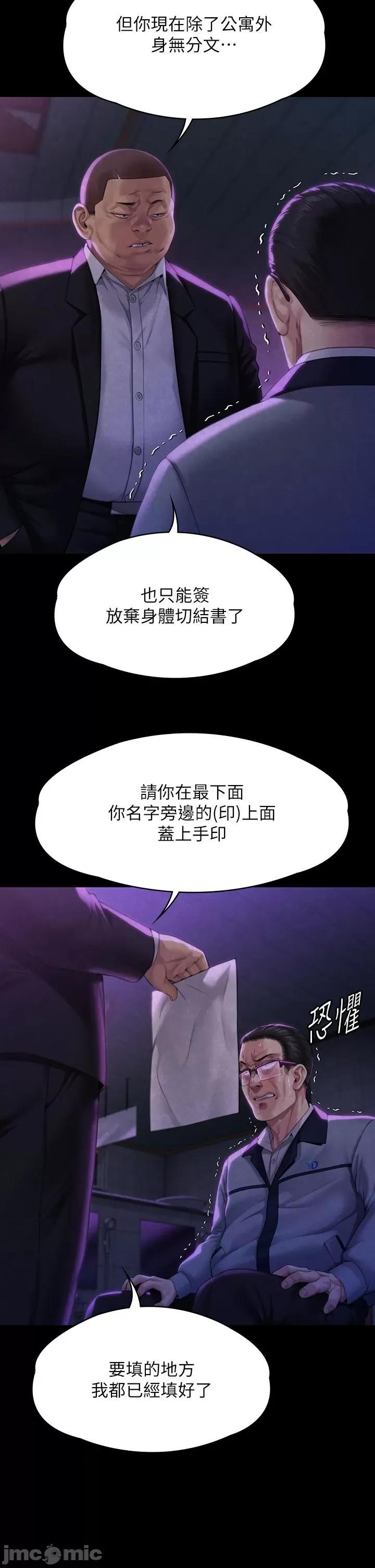 傀儡 傀儡-第292话-没钱就用器官来还! 第42页