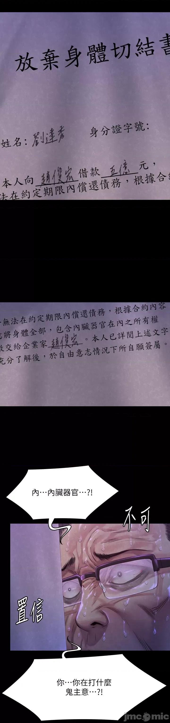 傀儡 傀儡-第292话-没钱就用器官来还! 第43页
