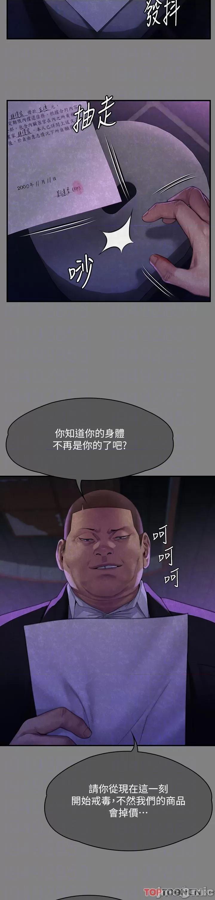 傀儡 傀儡-第293话 第10页