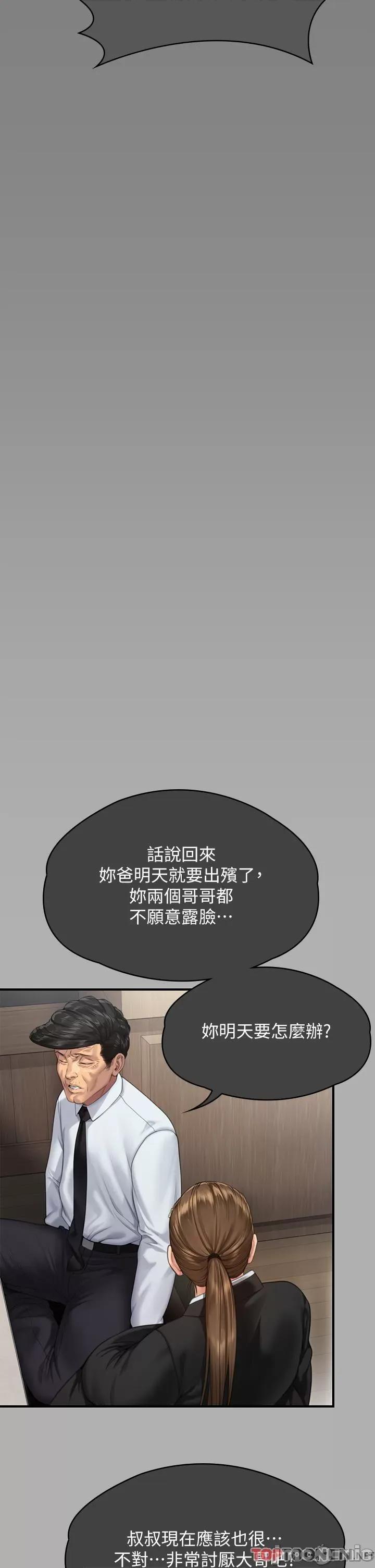 傀儡 傀儡-第293话 第13页