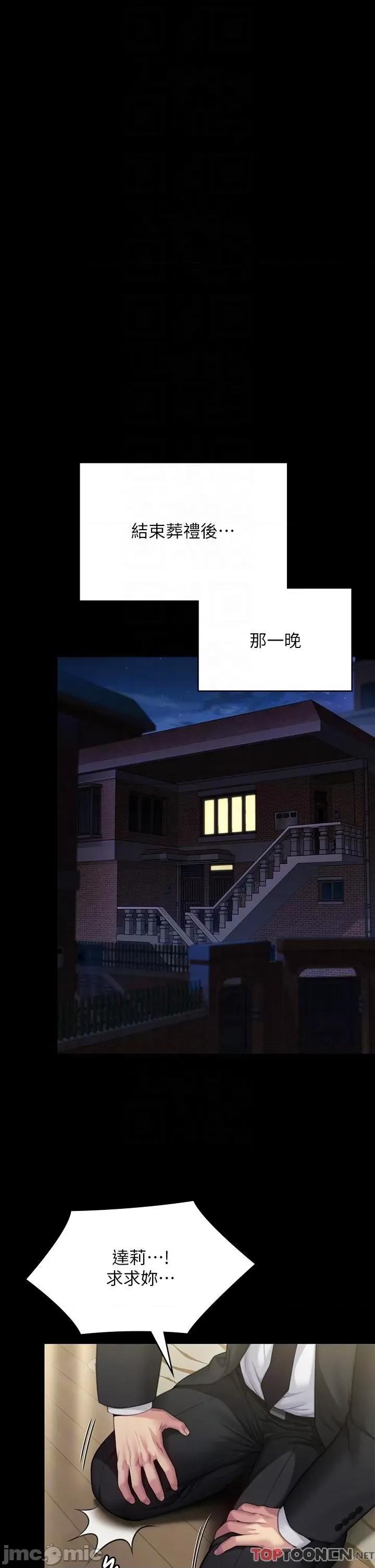 傀儡 傀儡-第293话 第18页
