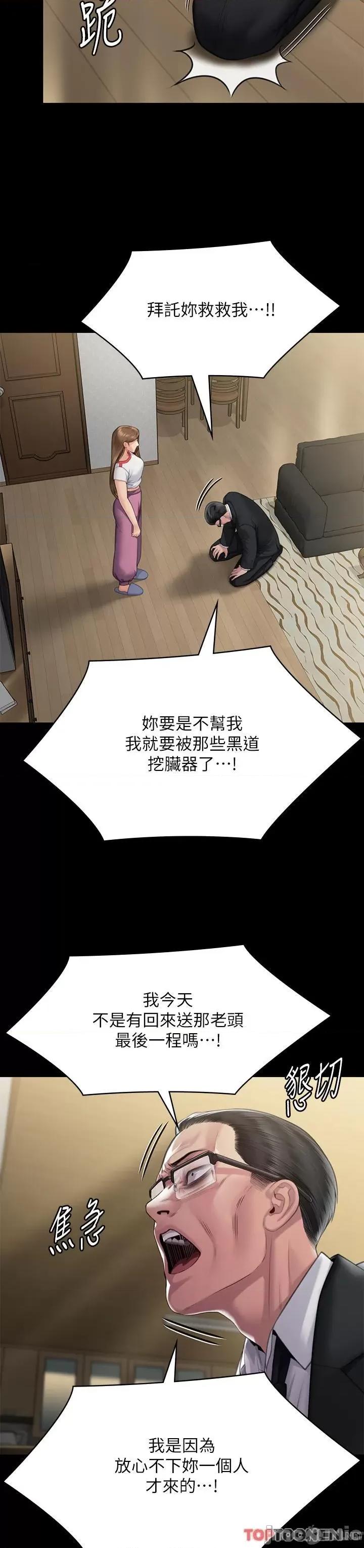 傀儡 傀儡-第293话 第19页