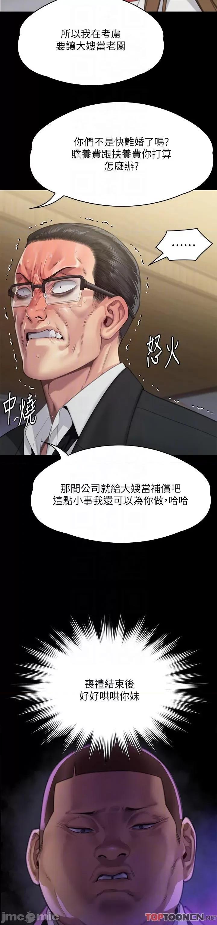 傀儡 傀儡-第293话 第24页
