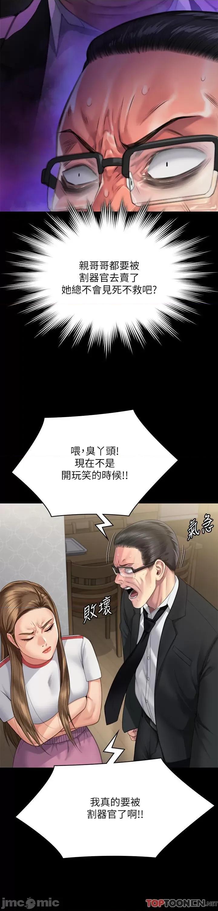 傀儡 傀儡-第293话 第25页