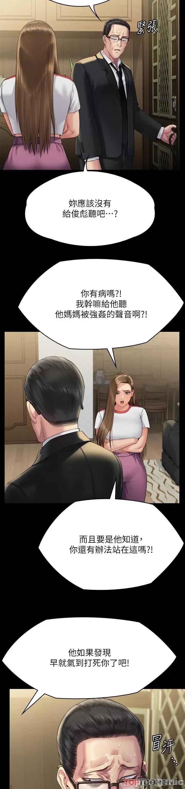 傀儡 傀儡-第293话 第29页