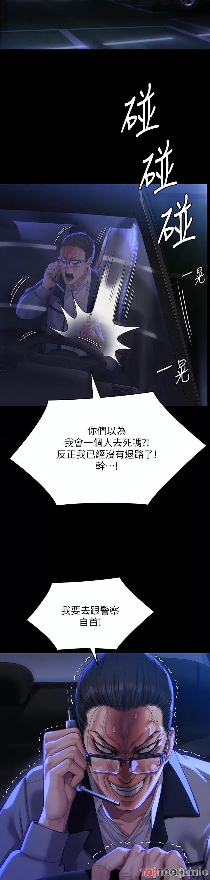 傀儡 傀儡-第293话 第41页