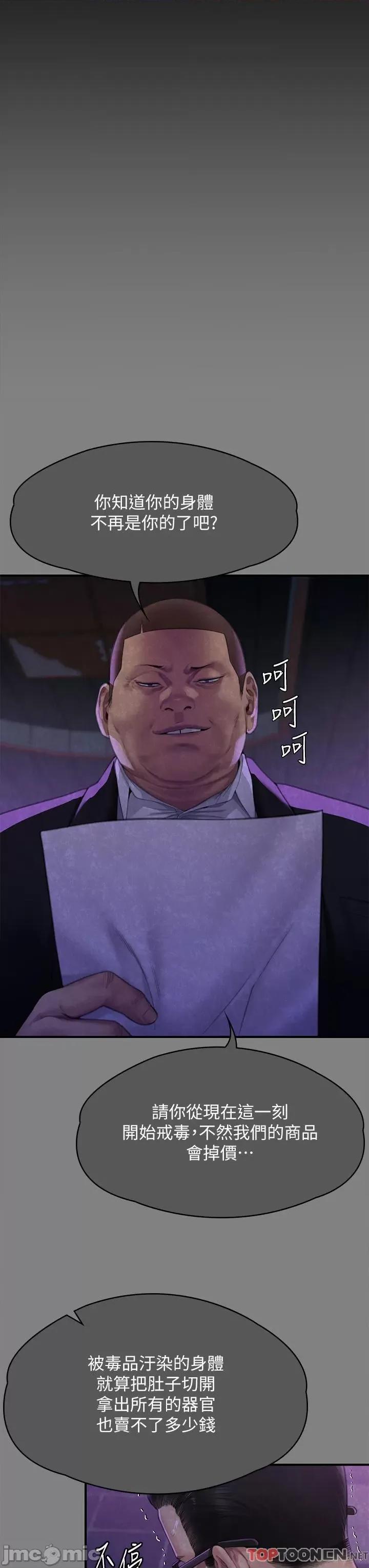 傀儡 傀儡-第293话 第45页