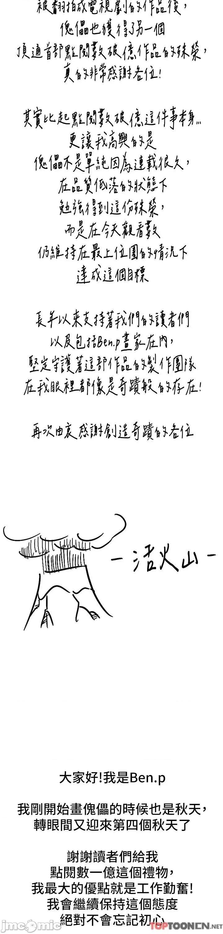 傀儡 傀儡-第293话 第61页