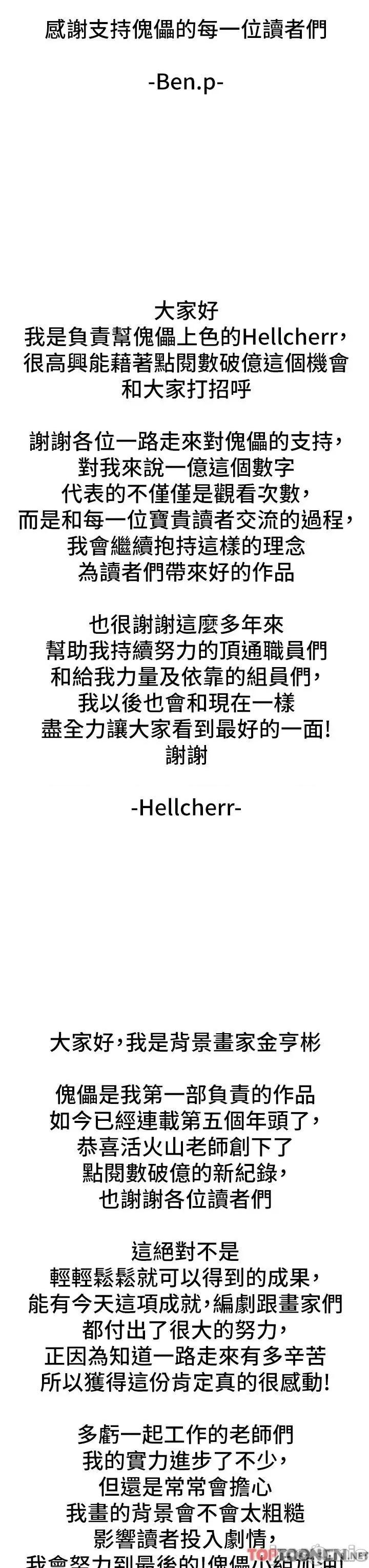 傀儡 傀儡-第293话 第62页