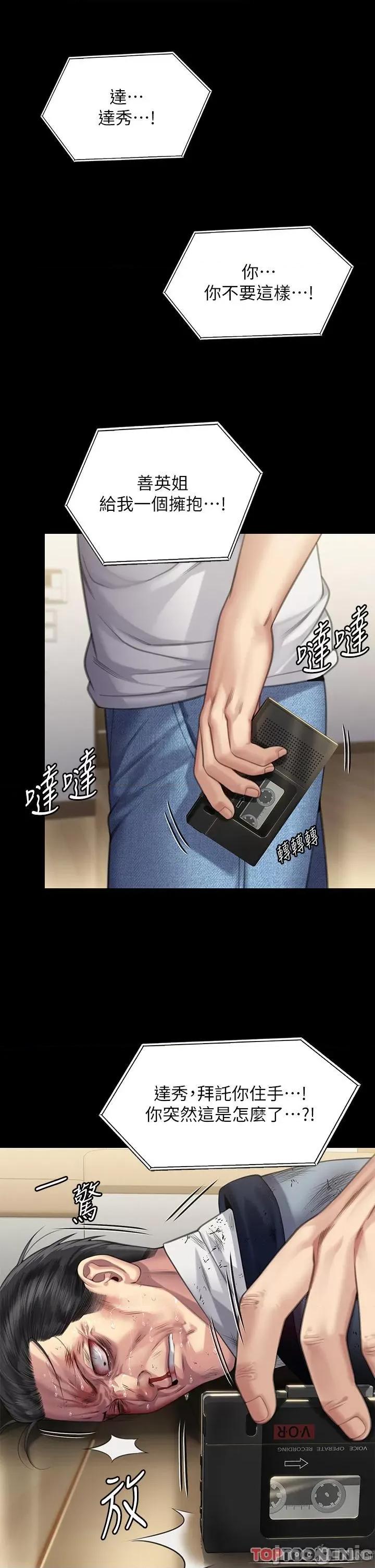 傀儡 傀儡-第294话 我妈比你更痛苦!!! 第19页