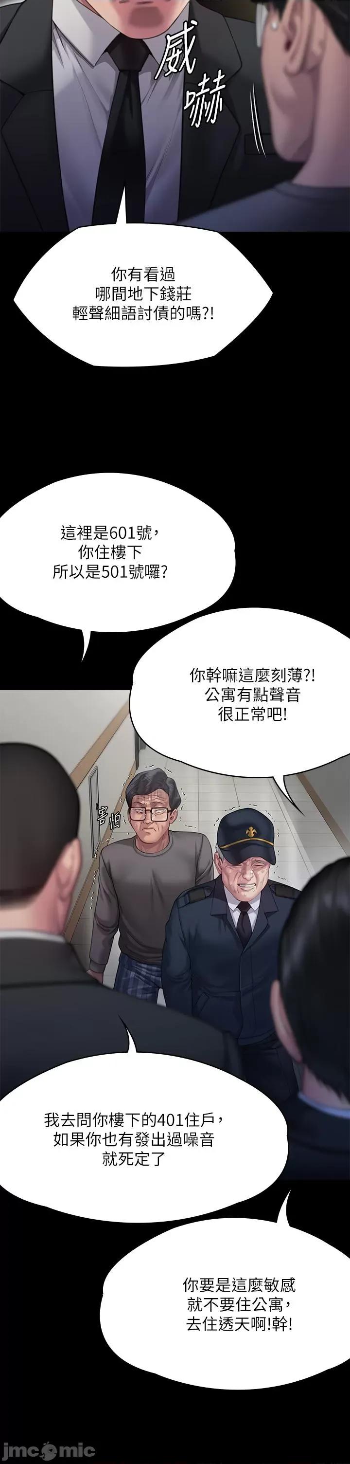 傀儡 傀儡-第295话-刘达秀悽惨的下场 第16页