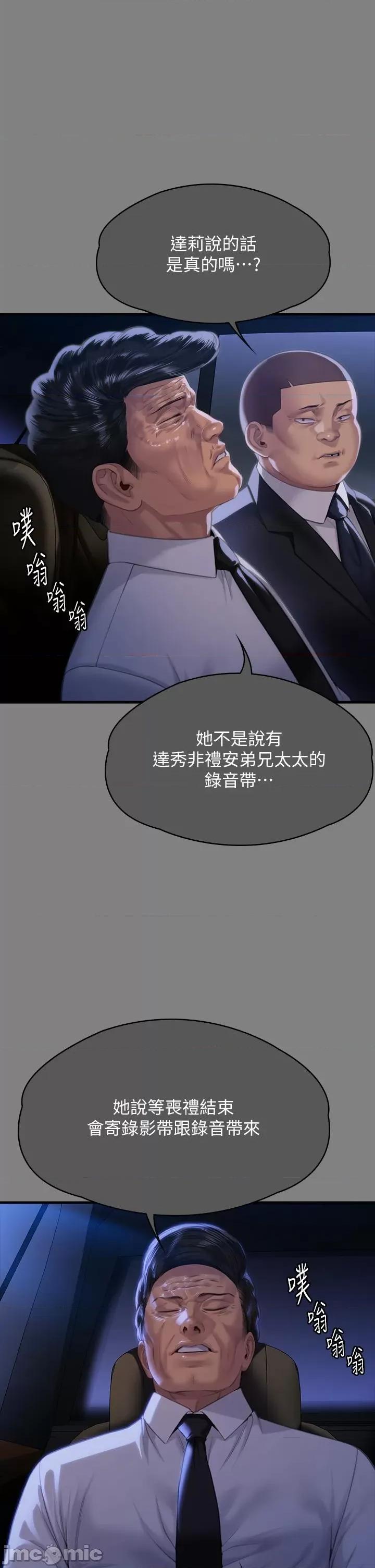 傀儡 傀儡-第295话-刘达秀悽惨的下场 第21页