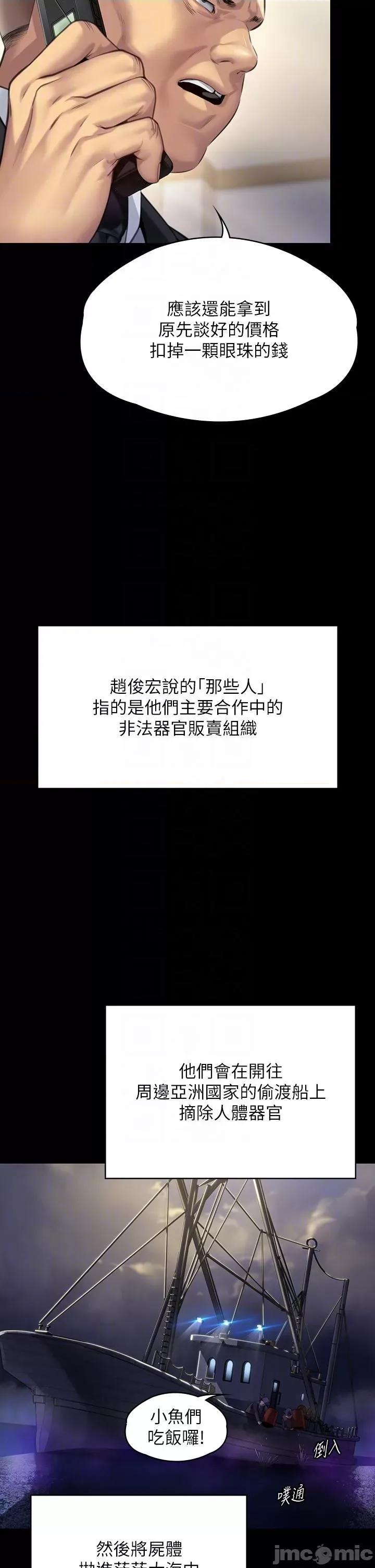 傀儡 傀儡-第295话-刘达秀悽惨的下场 第28页