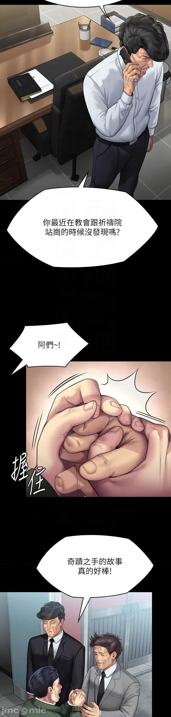 傀儡 傀儡-第295话-刘达秀悽惨的下场 第30页