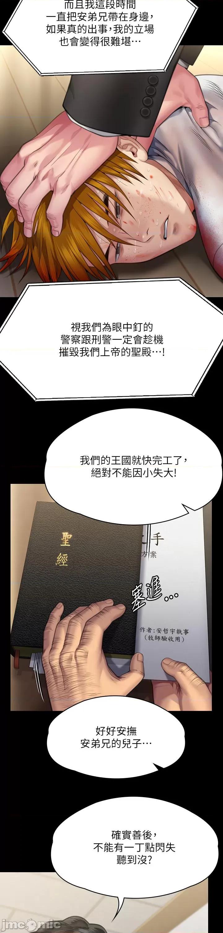 傀儡 傀儡-第295话-刘达秀悽惨的下场 第33页
