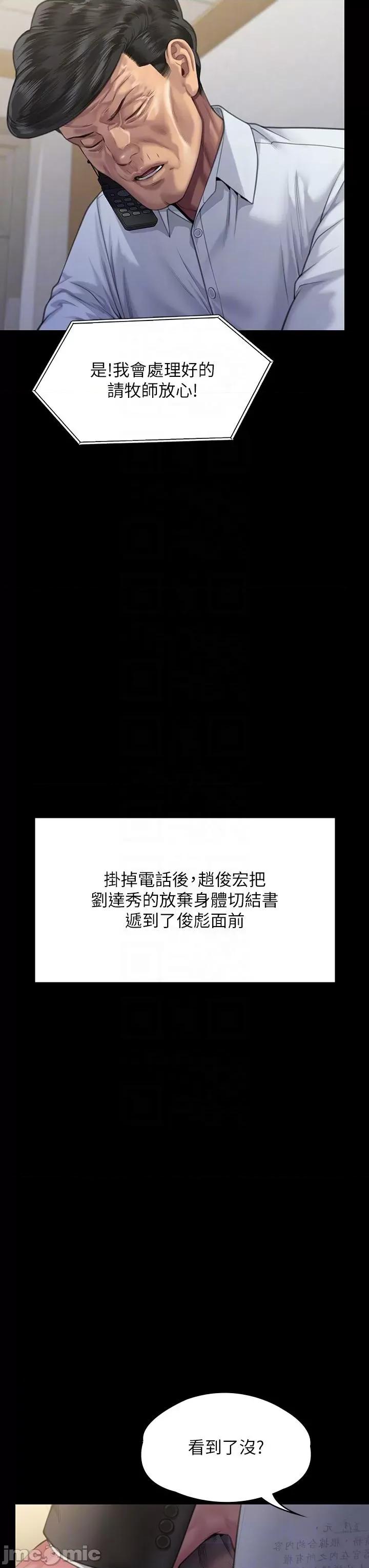 傀儡 傀儡-第295话-刘达秀悽惨的下场 第34页