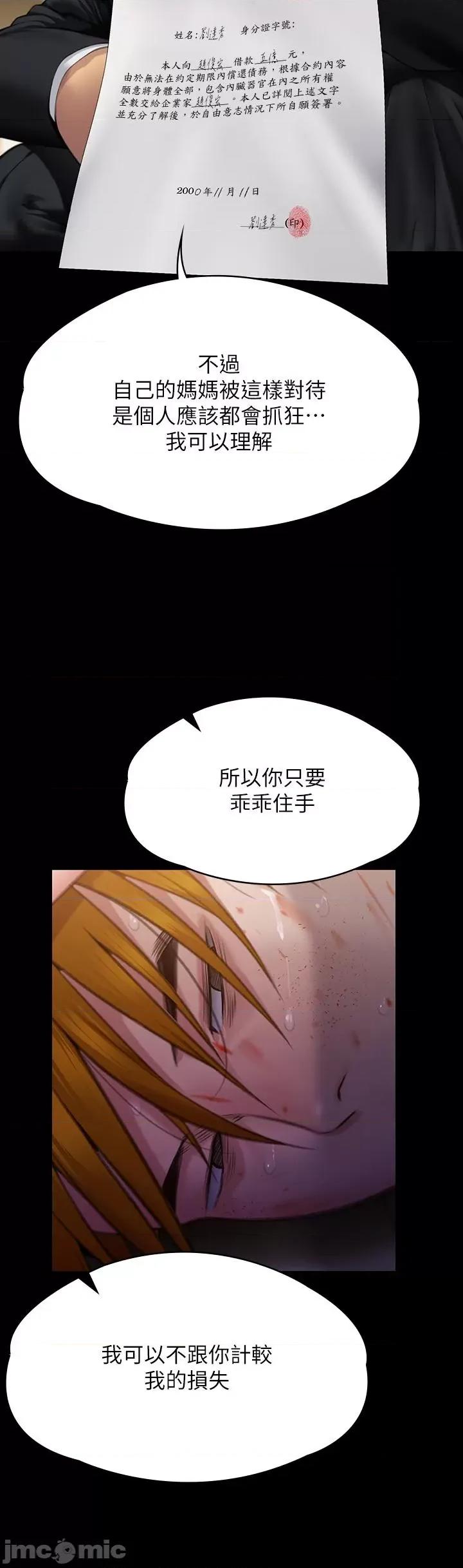 傀儡 傀儡-第295话-刘达秀悽惨的下场 第36页