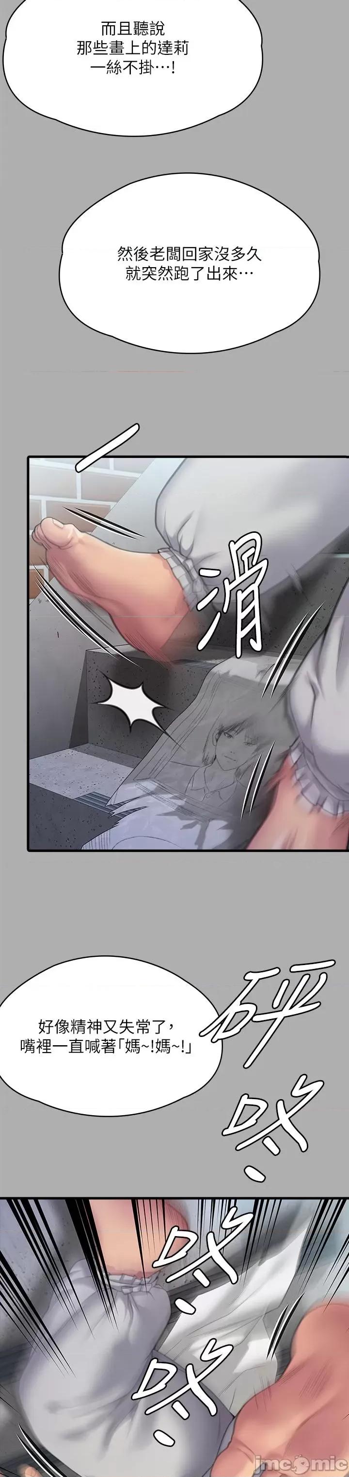 傀儡 傀儡-第295话-刘达秀悽惨的下场 第61页