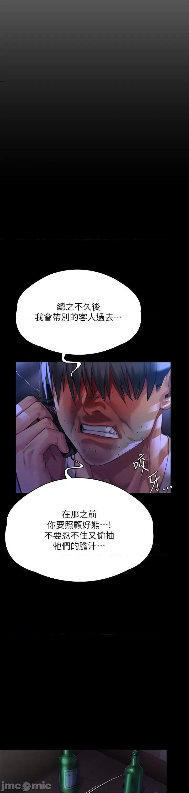 傀儡 傀儡-第295话-刘达秀悽惨的下场 第64页