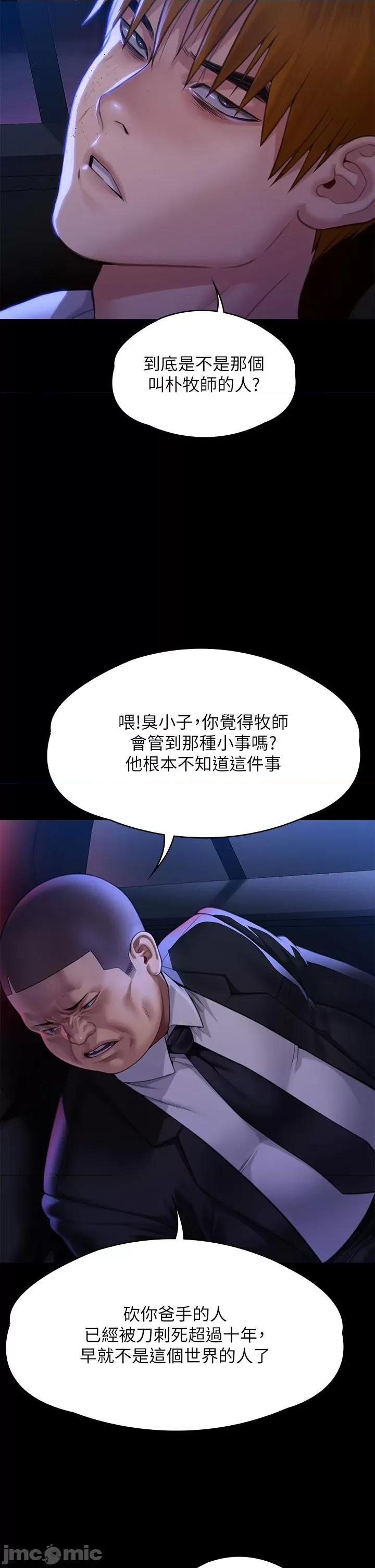 傀儡 傀儡-第296话-我爸的手是谁砍断的? 第45页