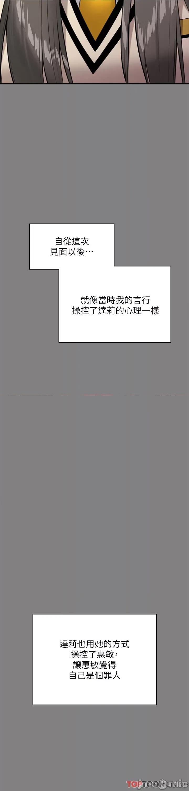 傀儡 傀儡-第297话-献上车惠敏的达莉 第8页