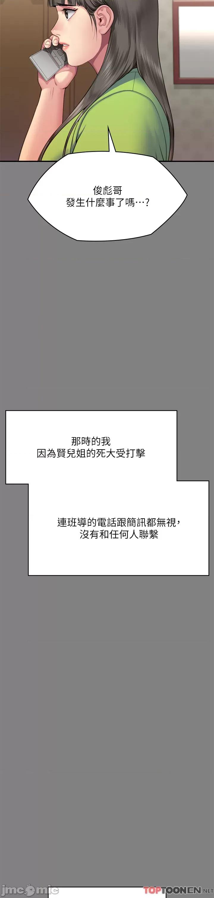 傀儡 傀儡-第297话-献上车惠敏的达莉 第12页