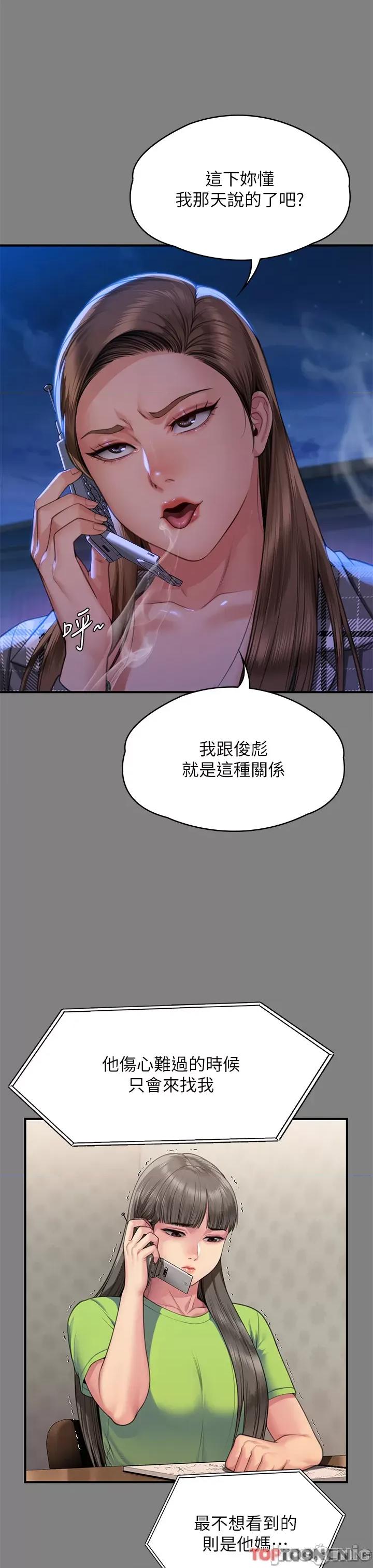 傀儡 傀儡-第297话-献上车惠敏的达莉 第17页