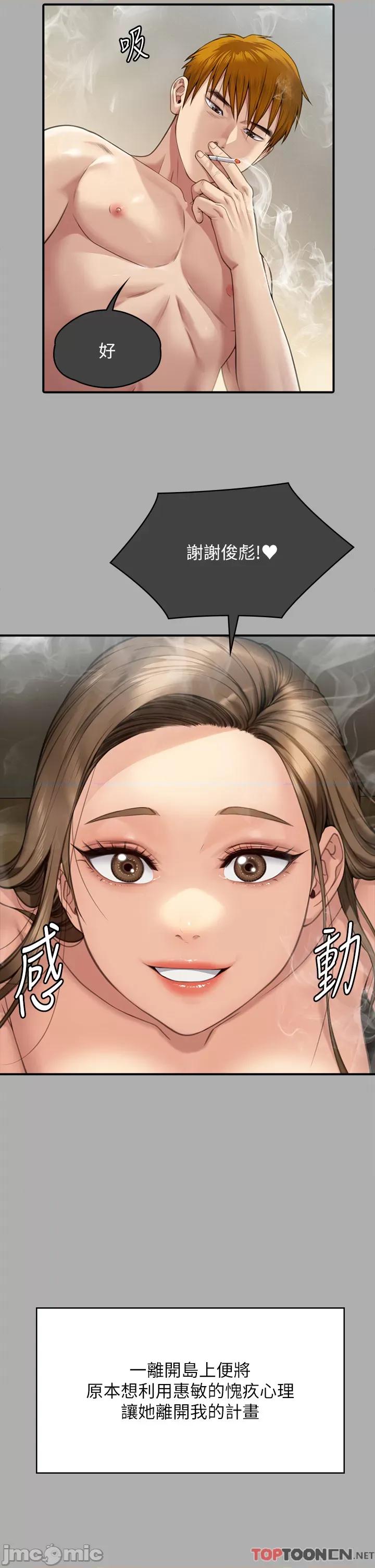 傀儡 傀儡-第297话-献上车惠敏的达莉 第23页