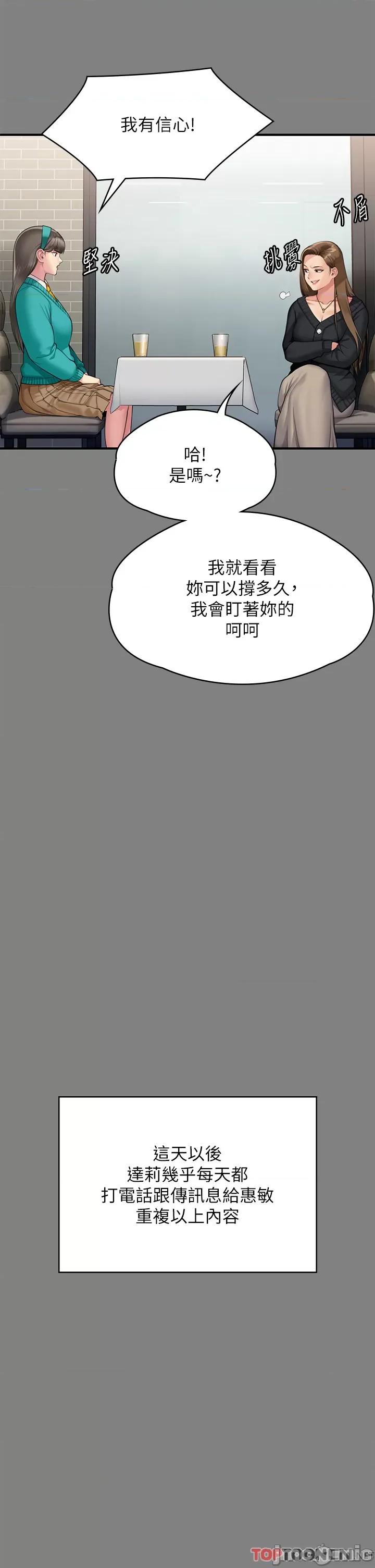 傀儡 傀儡-第297话-献上车惠敏的达莉 第29页