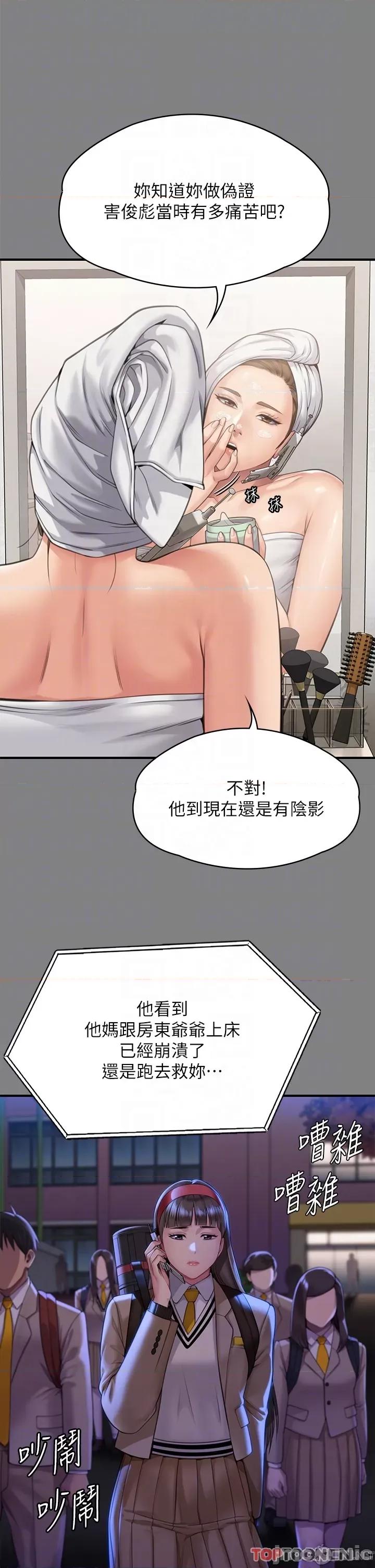 傀儡 傀儡-第297话-献上车惠敏的达莉 第30页