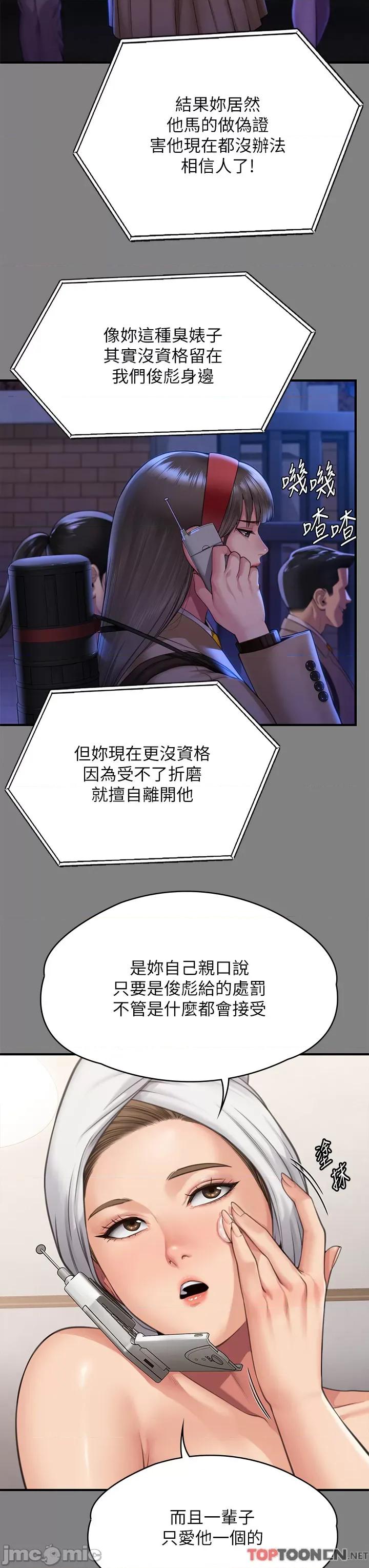傀儡 傀儡-第297话-献上车惠敏的达莉 第31页