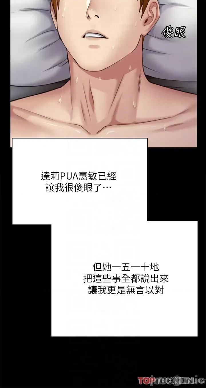 傀儡 傀儡-第297话-献上车惠敏的达莉 第34页