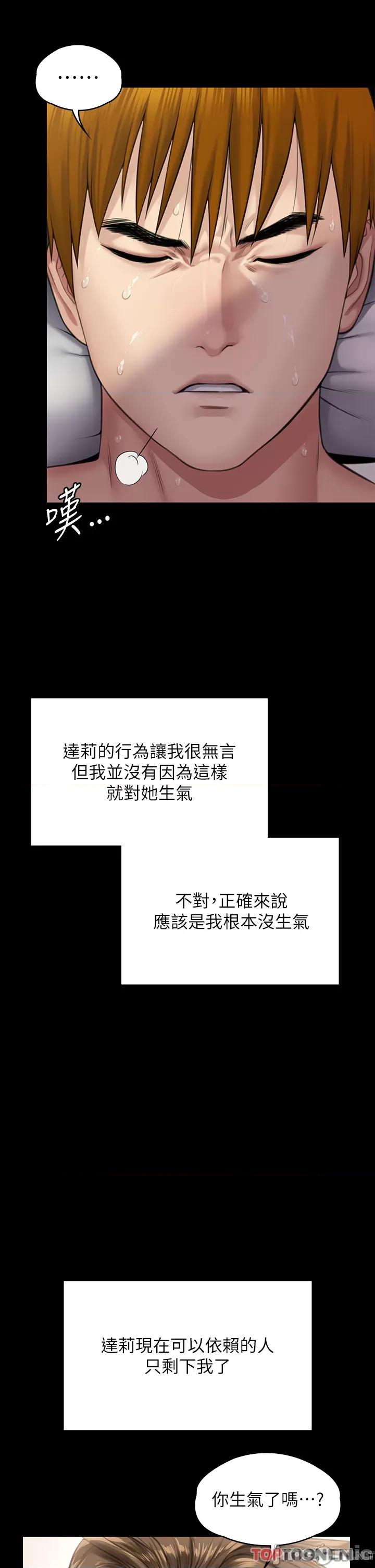 傀儡 傀儡-第297话-献上车惠敏的达莉 第40页